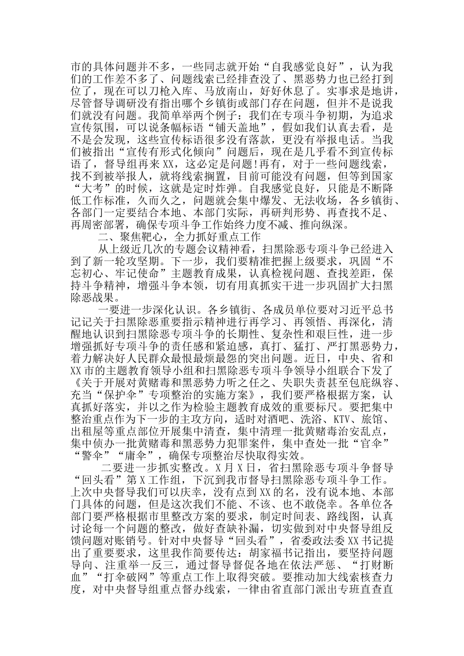 在全市扫黑除恶专项斗争推进会议上的讲话_第2页