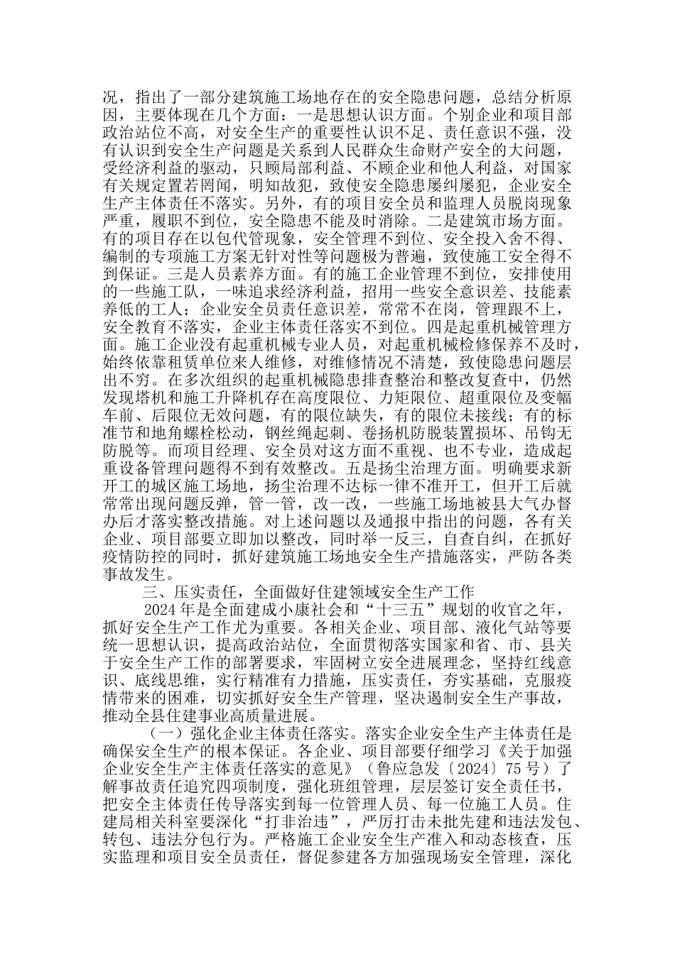 在全市建筑施工安全培训与扬尘治理推进会上的讲话_第2页