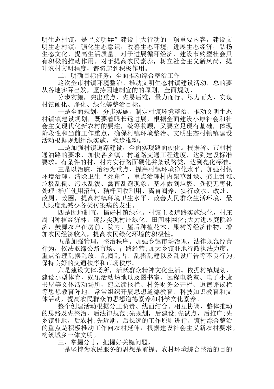 在全市推进文明生态村镇建设活动动员会上的讲话_第2页