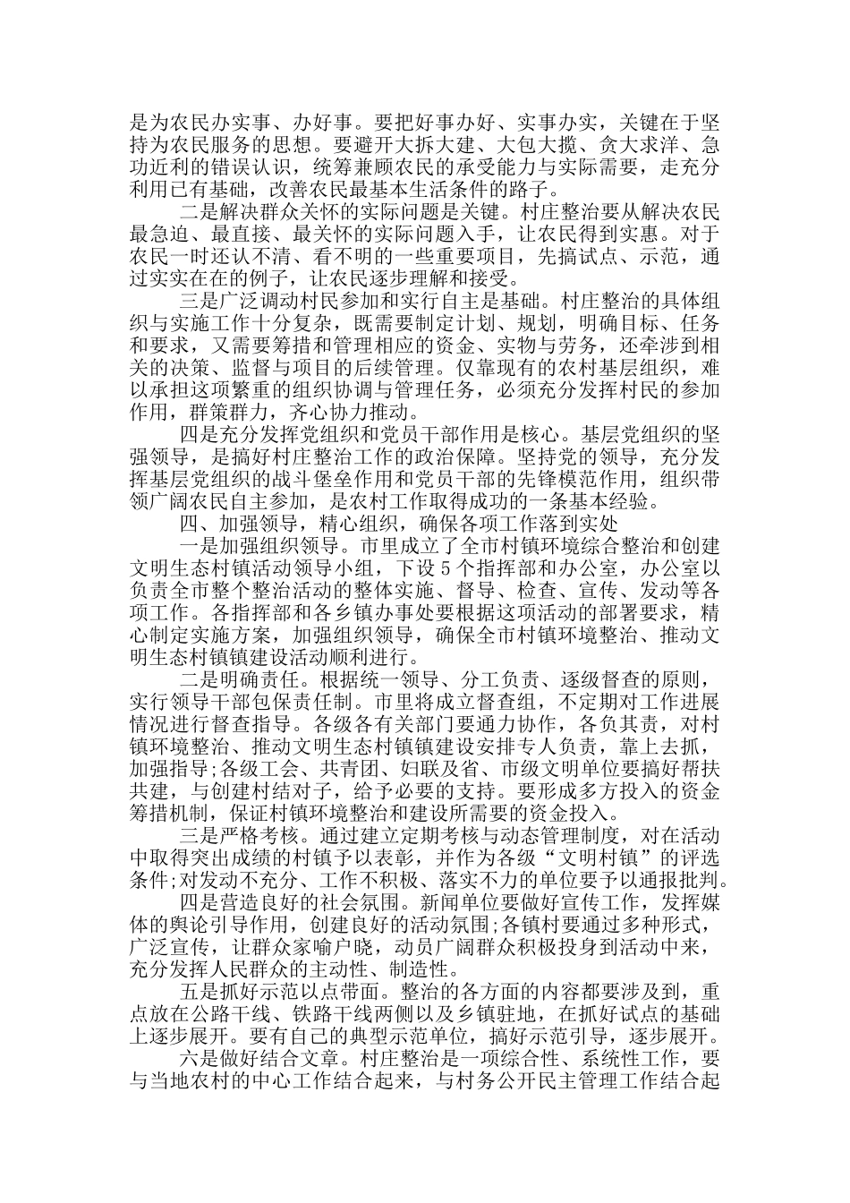 在全市推进文明生态村镇建设活动动员会上的讲话_第3页