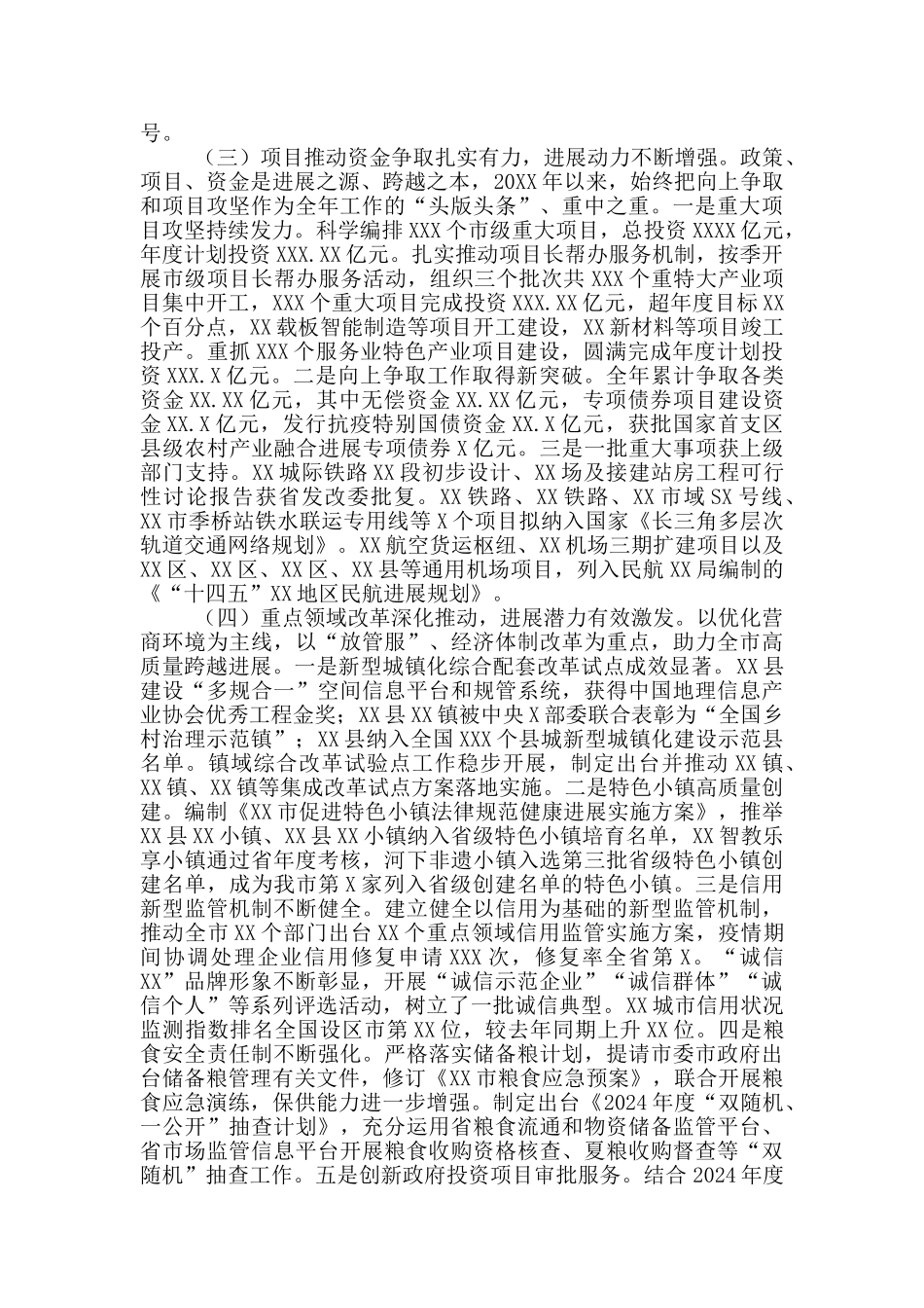 在全市改革工作会议上的讲话_第3页