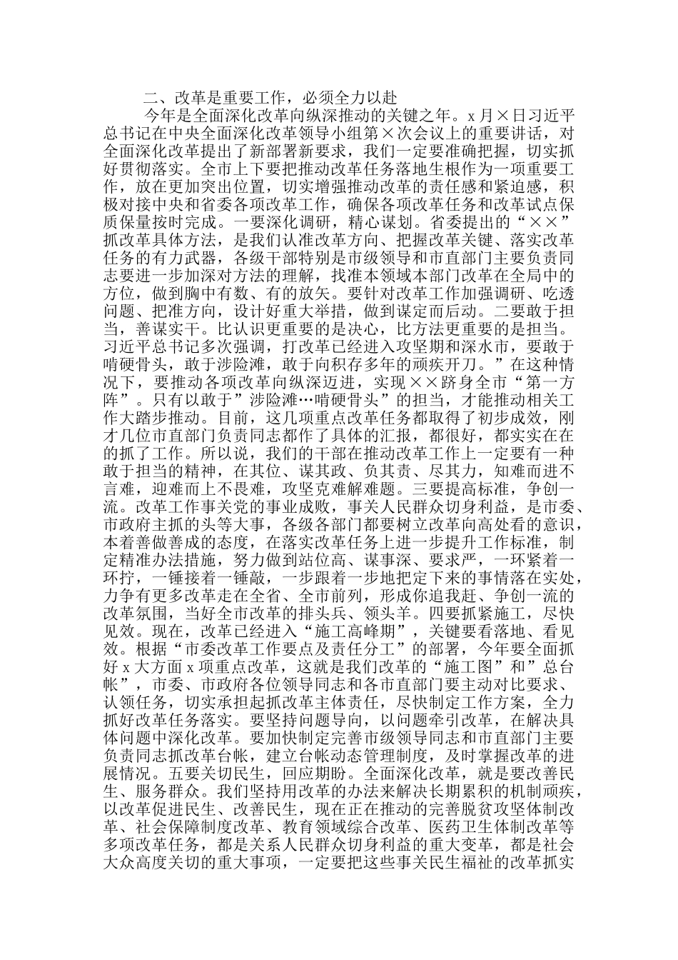 在全市改革推进会议上的讲话_第2页