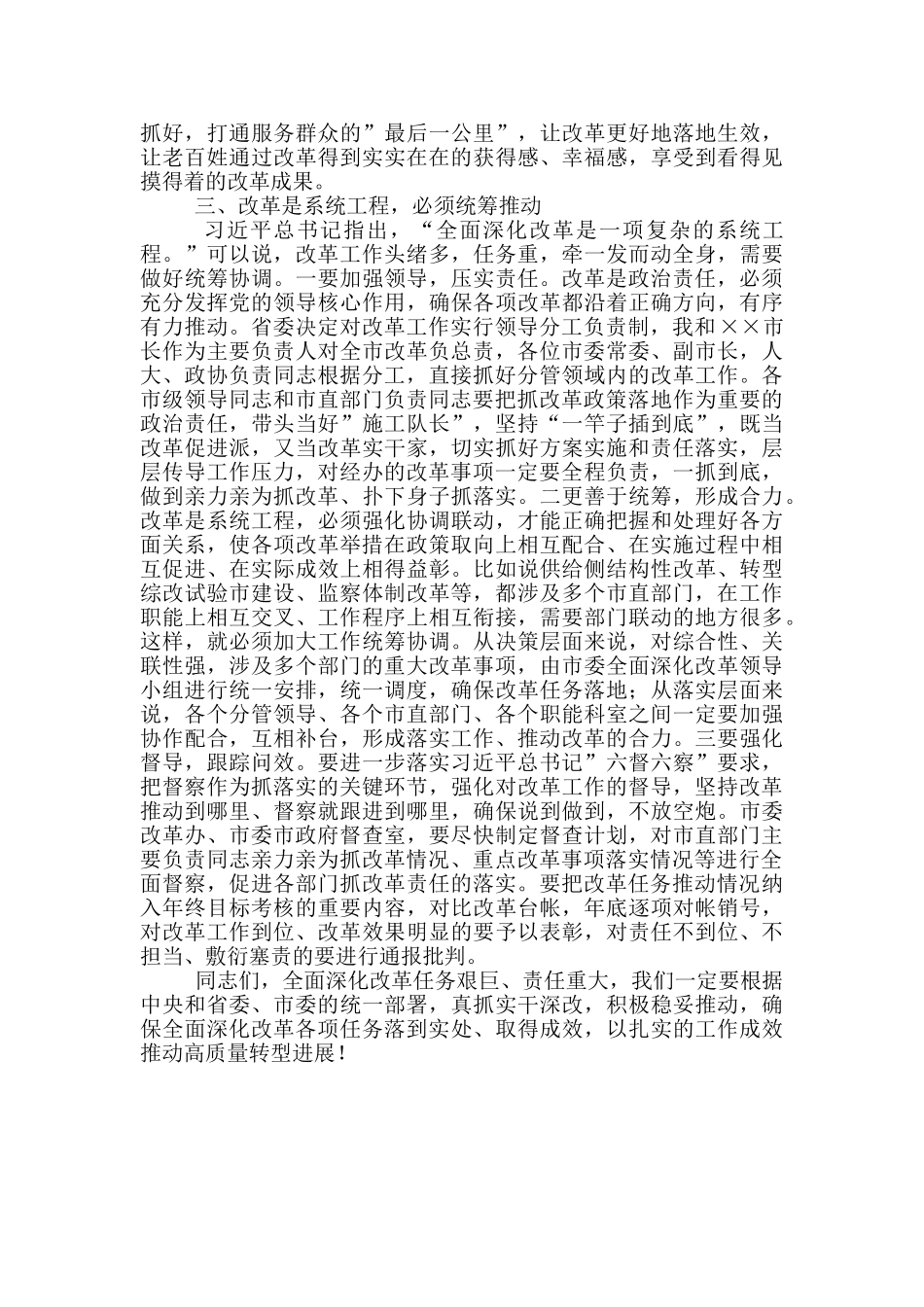 在全市改革推进会议上的讲话_第3页