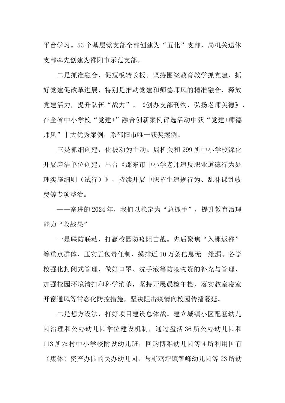 在全市开学工作会议上的讲话2024年_第2页