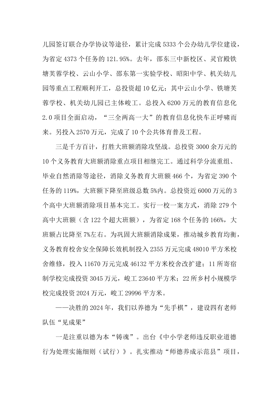 在全市开学工作会议上的讲话2024年_第3页