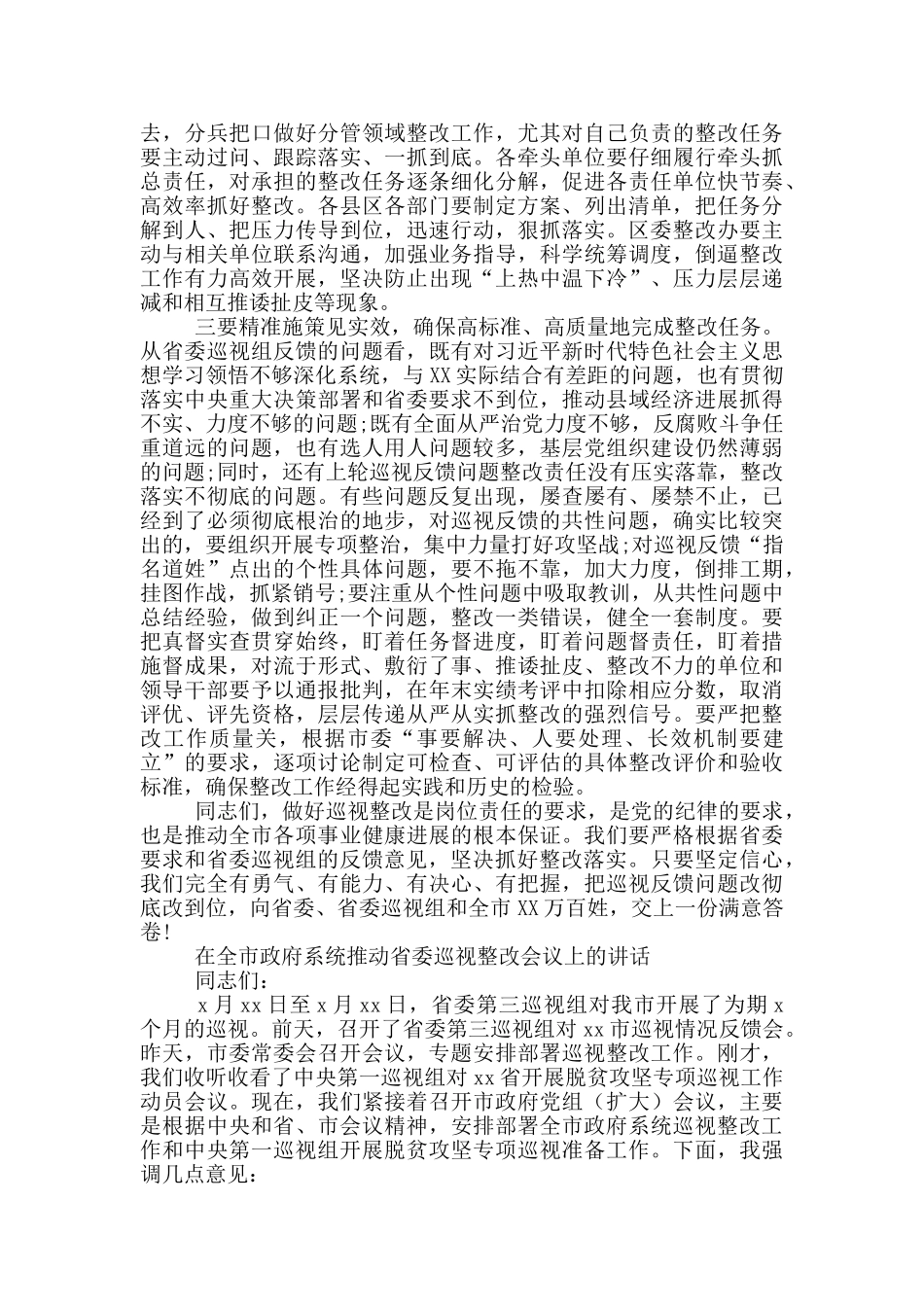 在全市政府系统推进省委巡视整改会议上的讲话_第2页