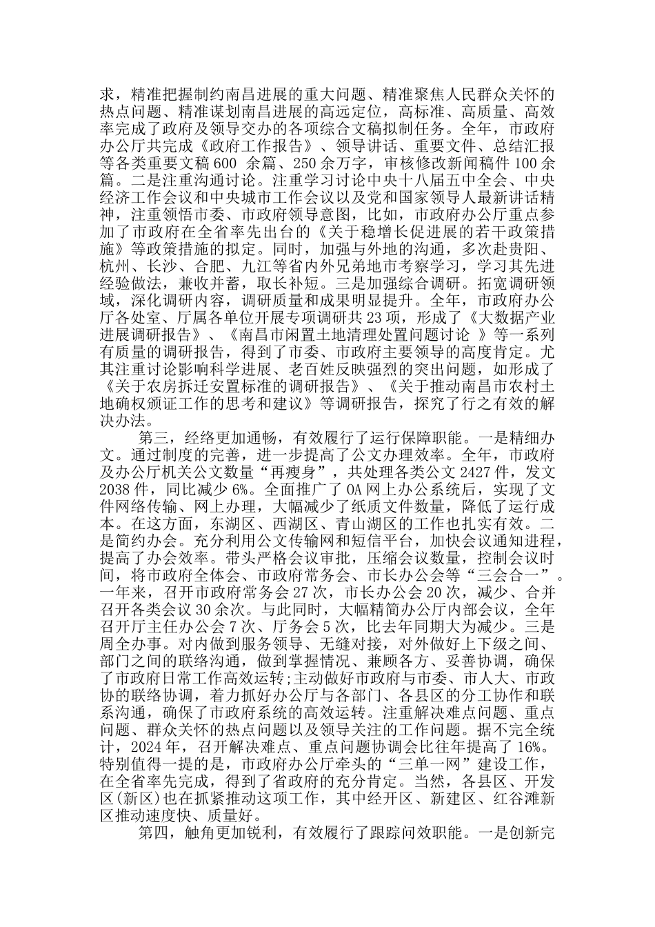 在全市政府系统办公室主任会议上的讲话三篇_第2页