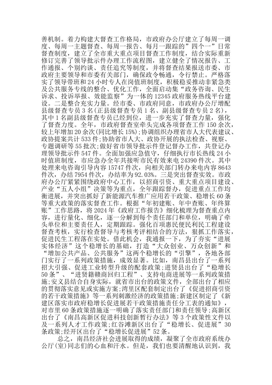 在全市政府系统办公室主任会议上的讲话三篇_第3页
