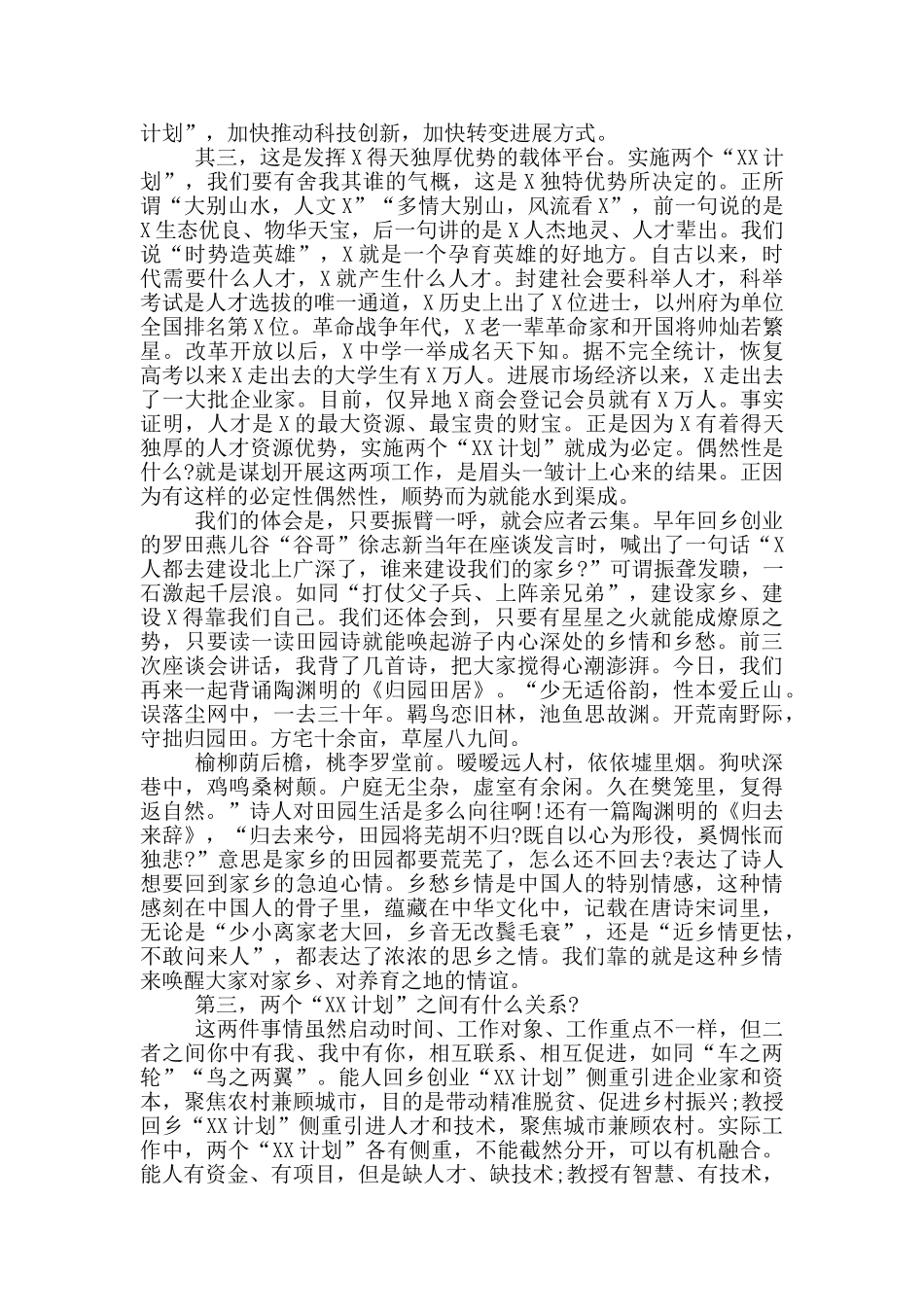 在全市教授回乡创业座谈会上的讲话材料_第3页