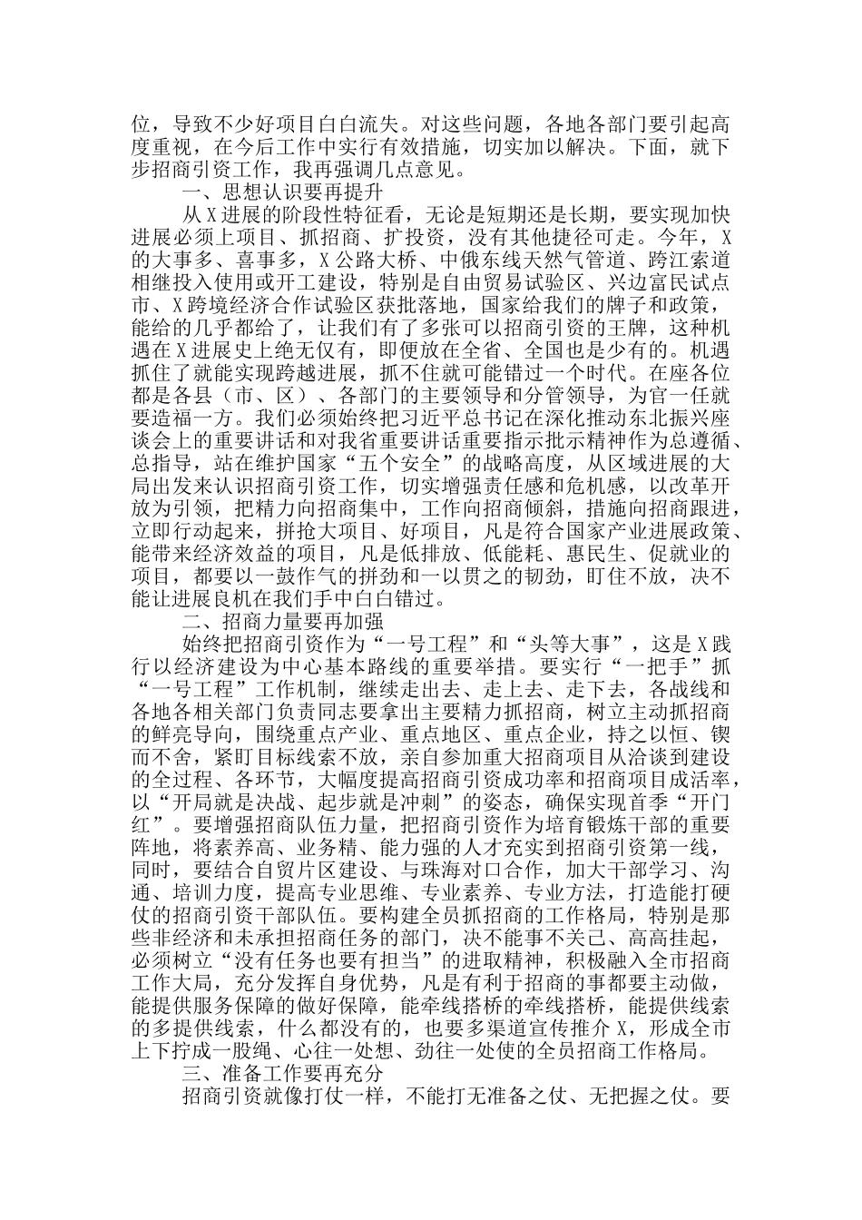 在全市招商引资工作视频调度汇报会上的讲话_第2页