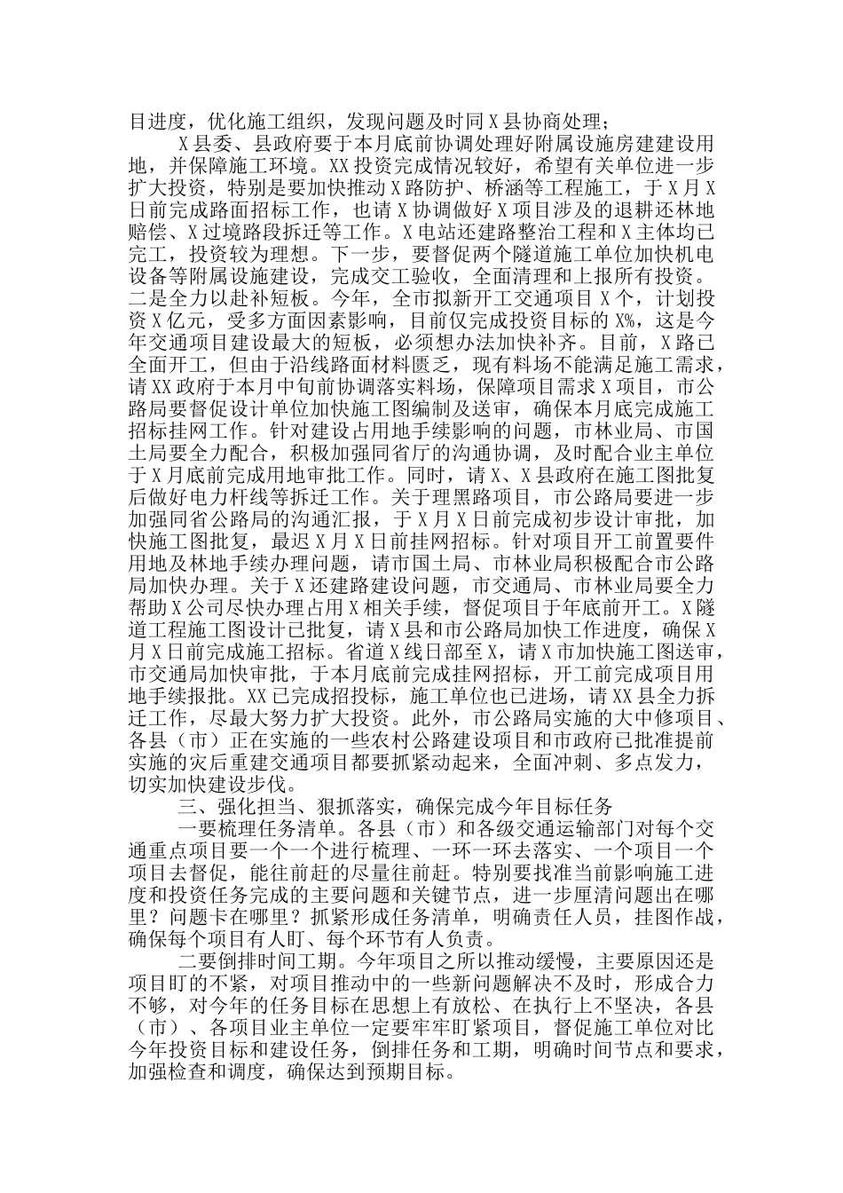 在全市投资和重点项目推进工作电视电话会议上的讲话_第2页