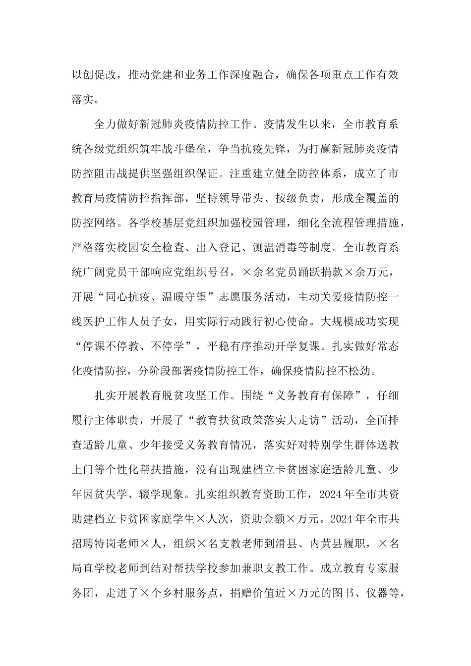 在全市教育工作大会上的讲话稿_第2页