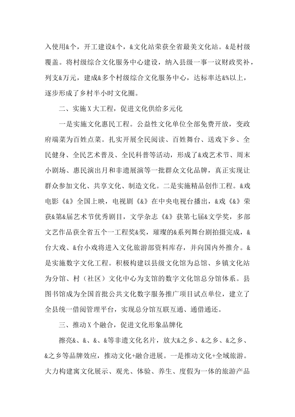 在全市文化工作会议上的汇报发言2024年_第2页