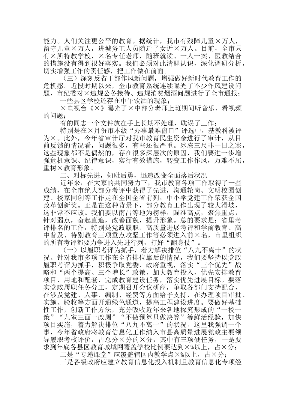 在全市教育系统2024年转变作风推进重点工作动员会上讲话_第2页