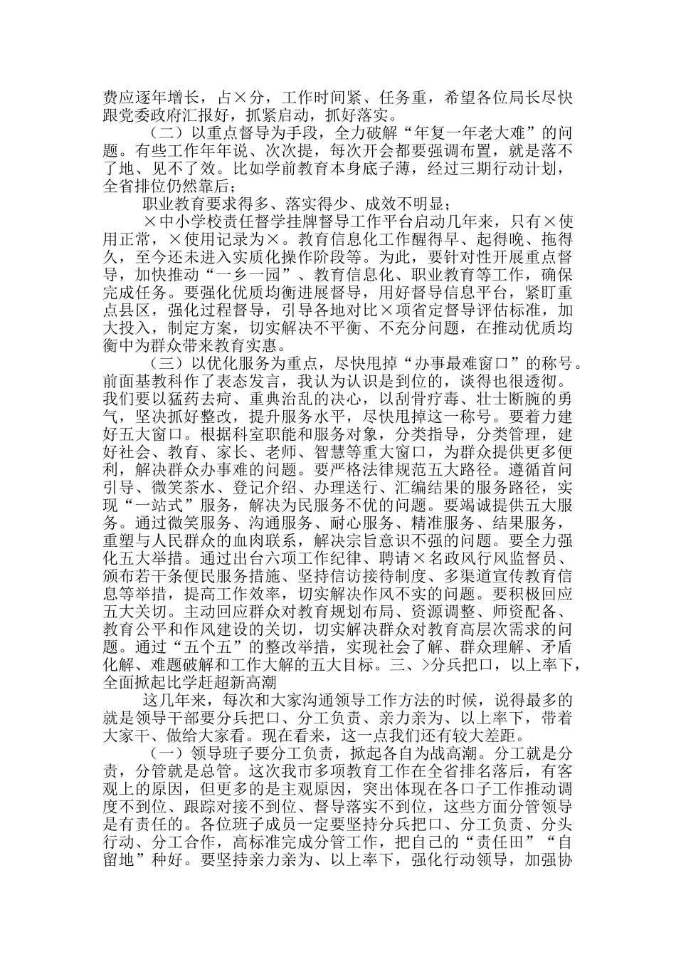 在全市教育系统2024年转变作风推进重点工作动员会上讲话_第3页