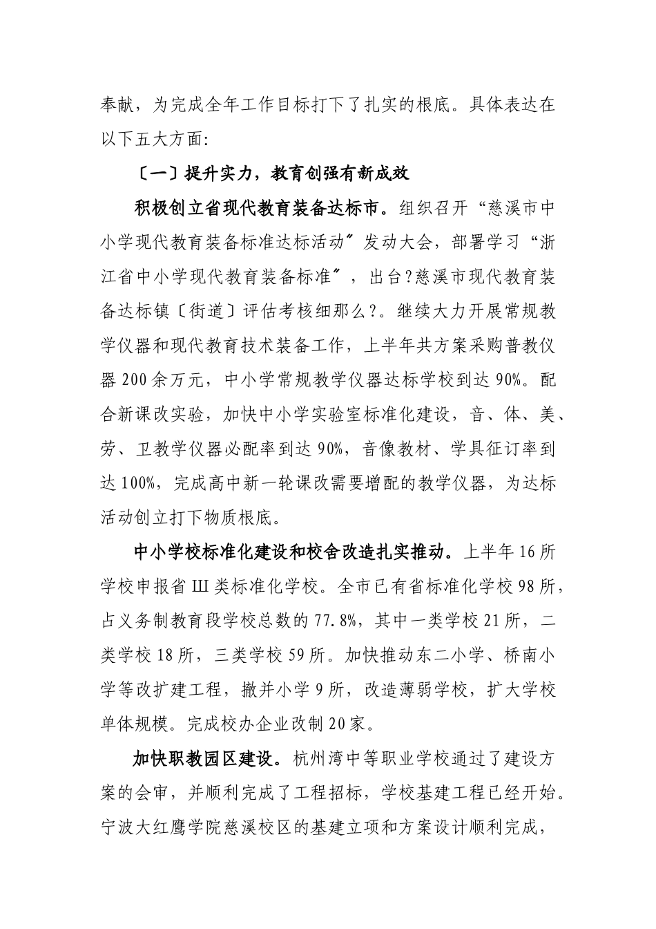 在全市教育系统暑期工作会议上的讲话_第2页