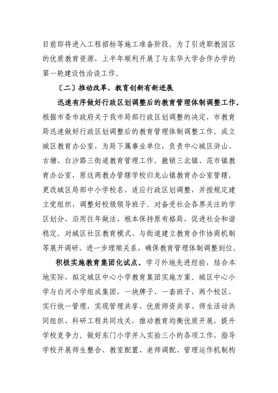 在全市教育系统暑期工作会议上的讲话_第3页