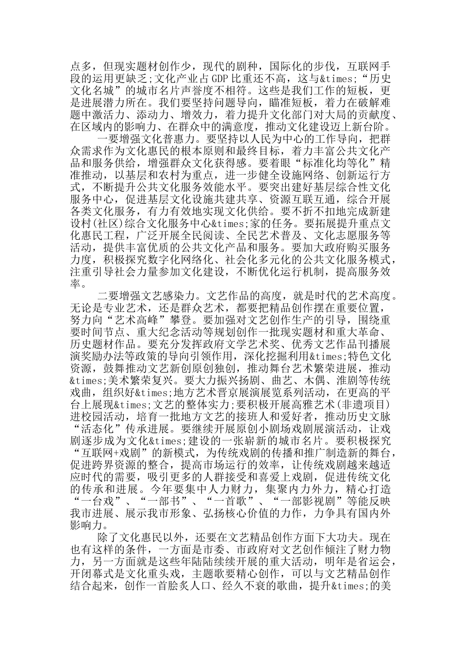 在全市文旅工作会议上的讲话_第2页