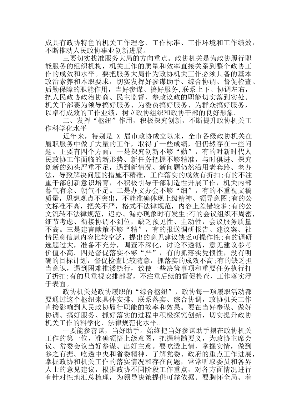 在全市政协系统秘书长工作会上的的讲话_第2页