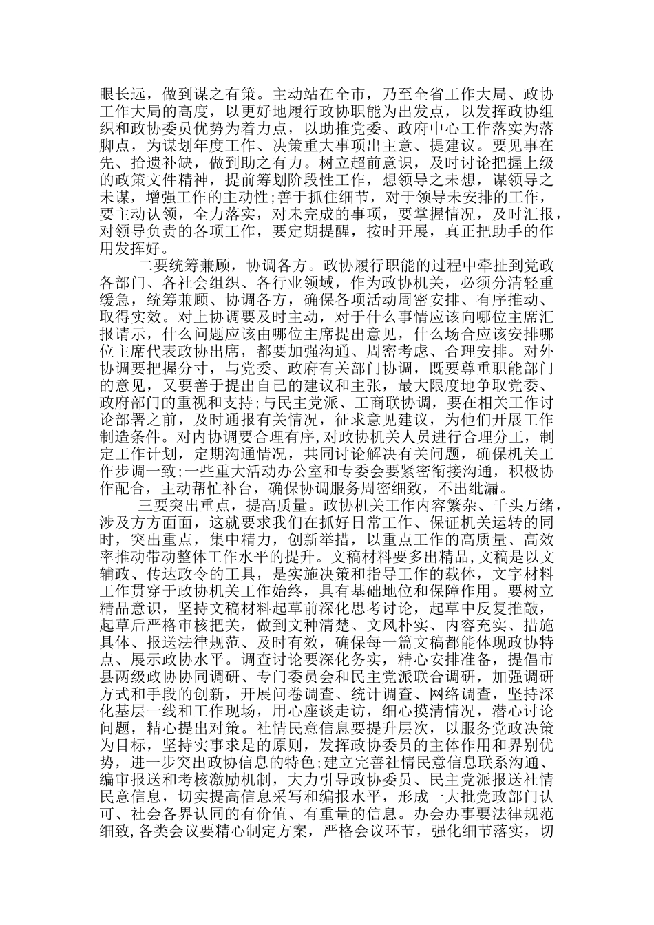 在全市政协系统秘书长工作会上的的讲话_第3页