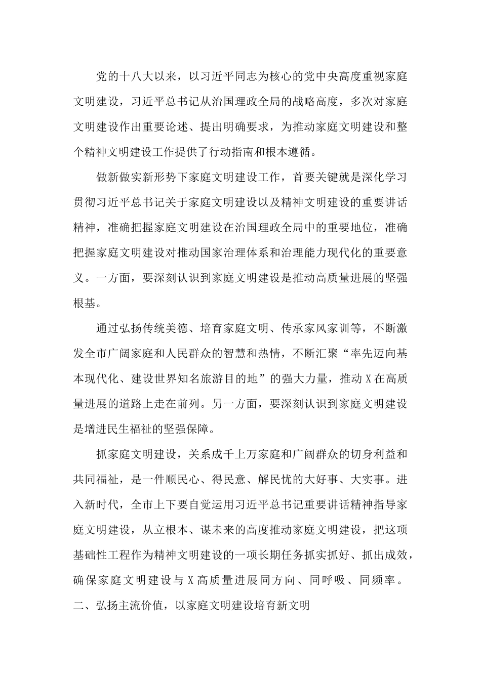 在全市文明家庭建设表彰大会上的讲话_第2页