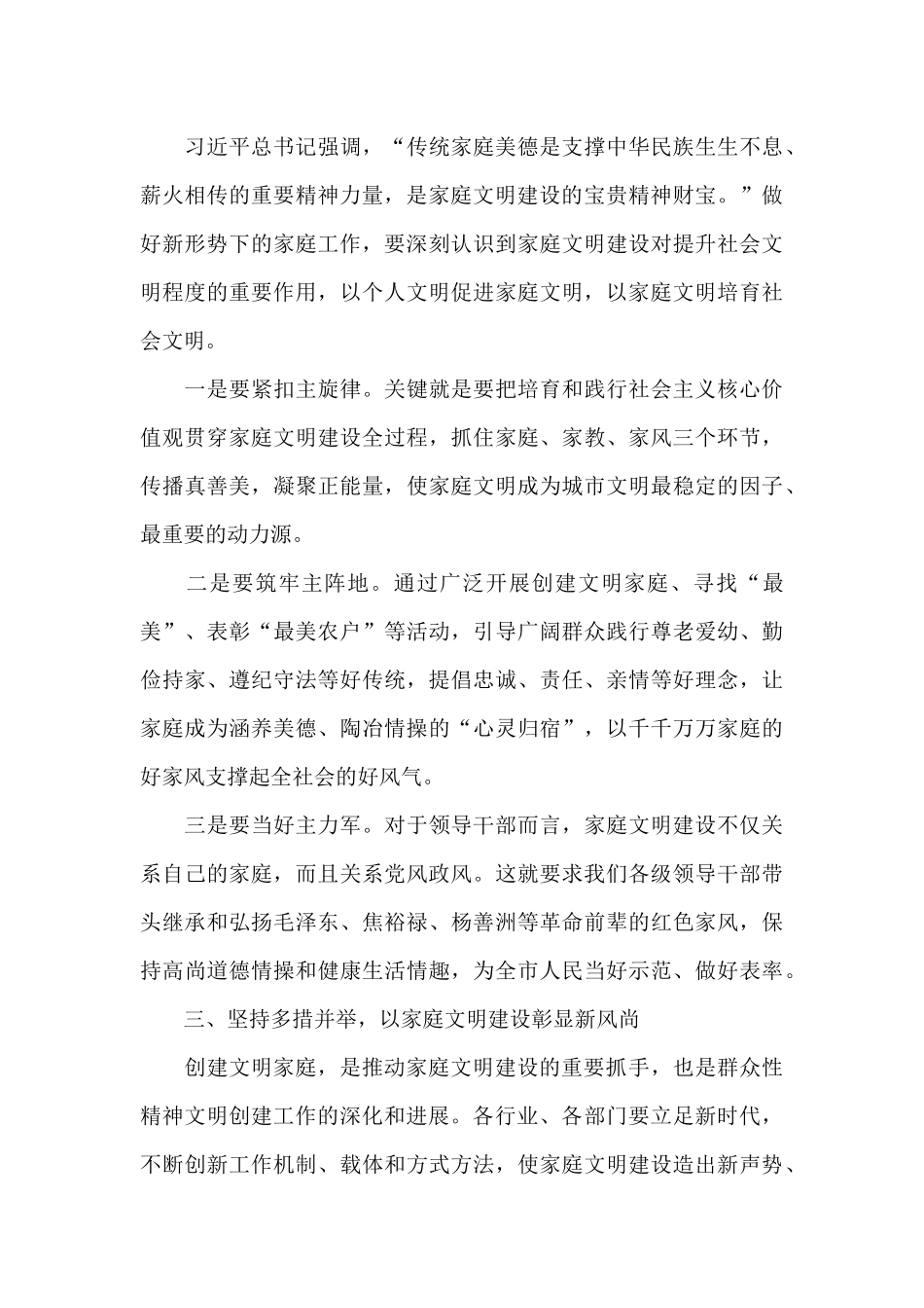 在全市文明家庭建设表彰大会上的讲话_第3页