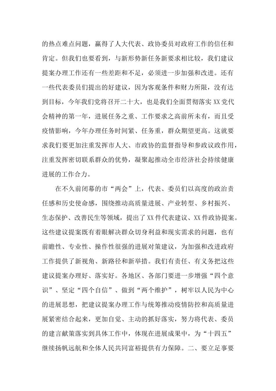 在全市政府系统人大代表建议和政协提案交办工作会议上的领导讲话_第2页