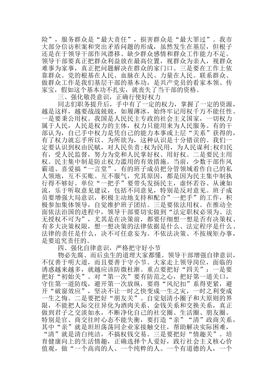 在全市新任科级领导干部廉政谈话会上的讲话_第2页