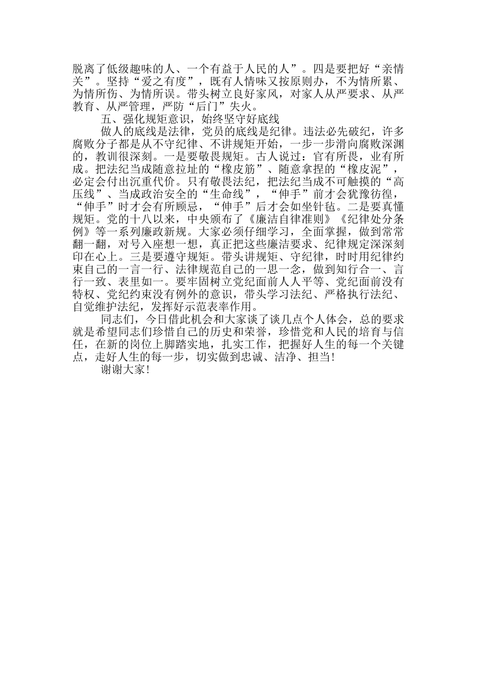 在全市新任科级领导干部廉政谈话会上的讲话_第3页