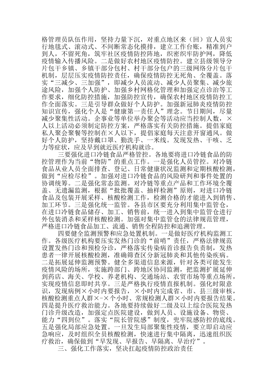 在全市春节期间疫情防控工作电视电话会议上的讲话_第3页