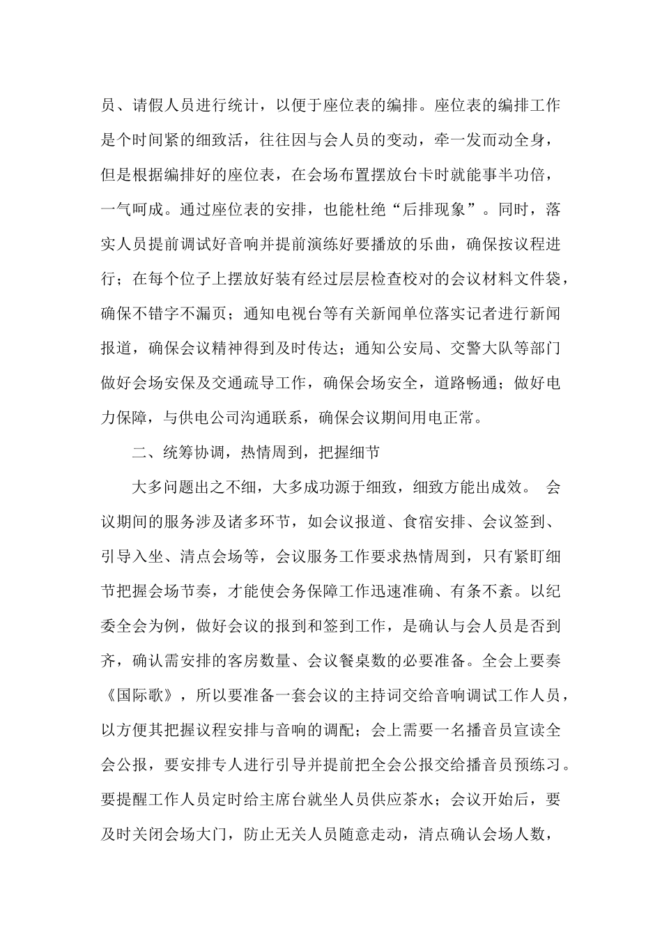 在全市机关2024年事务管理工作总结交流会上的典型发言材料_第3页