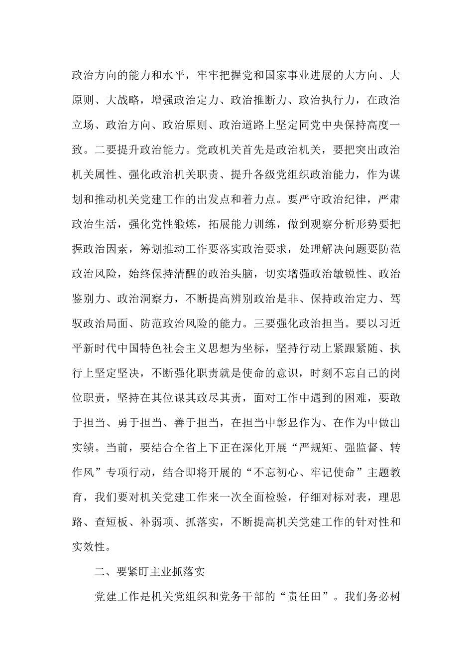 在全市机关党建工作推进会上的讲话_第2页