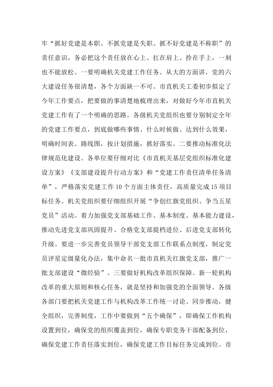 在全市机关党建工作推进会上的讲话_第3页