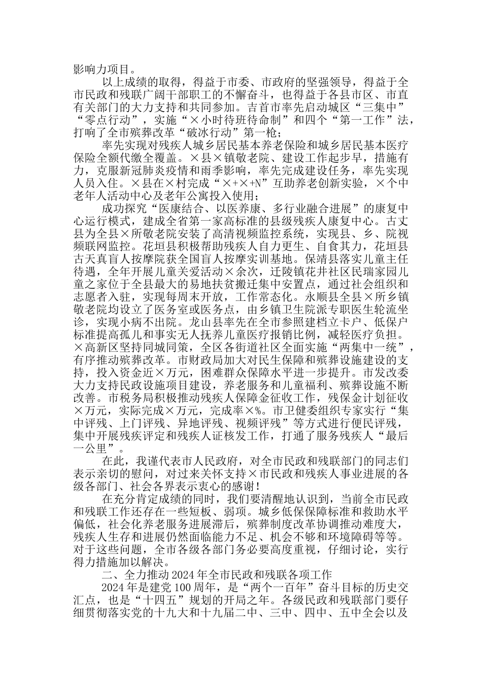 在全市民政和残联工作电视电话会议上的讲话_第2页