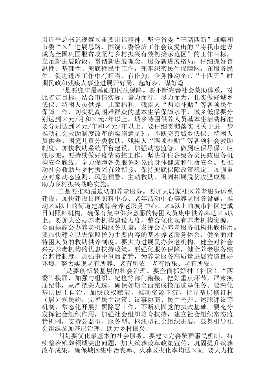 在全市民政和残联工作电视电话会议上的讲话_第3页