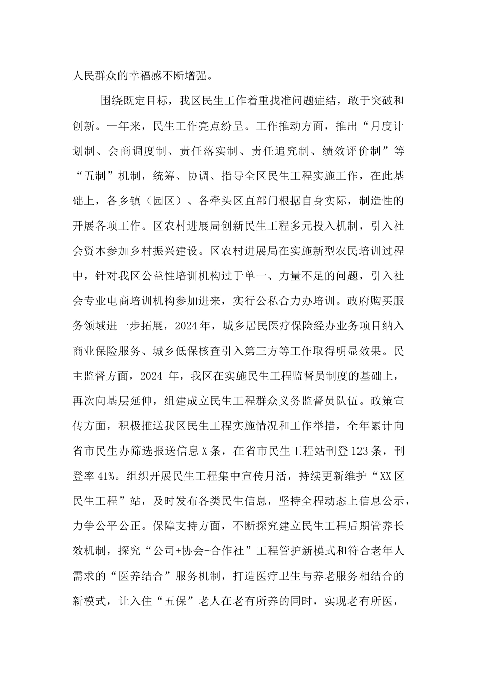 在全市民生工作交流大会上的发言_第2页