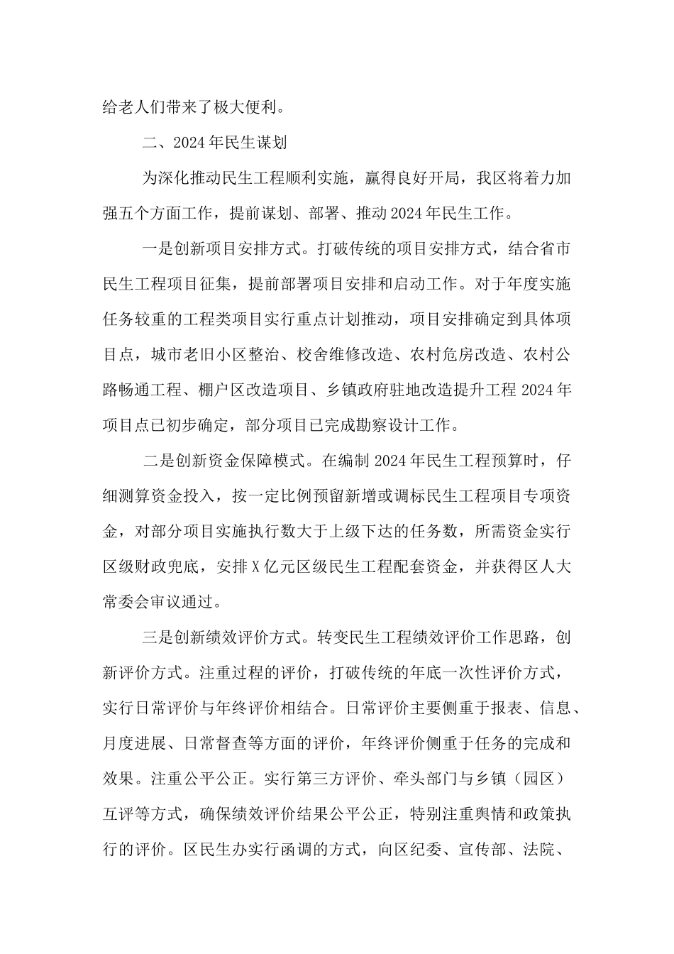 在全市民生工作交流大会上的发言_第3页