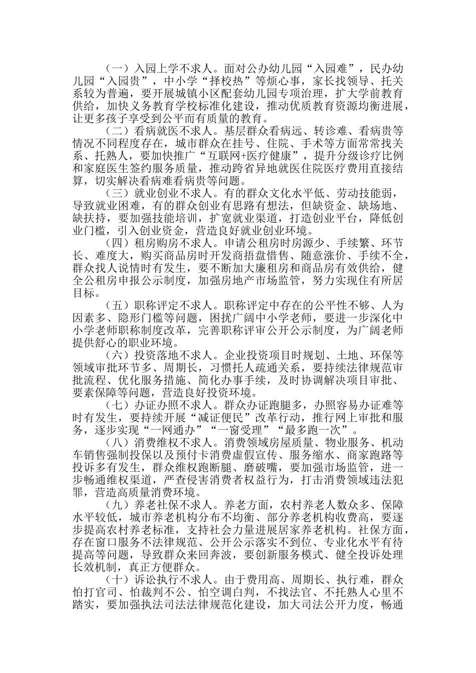 在全市民生工作推进大会上的讲话范文_第2页