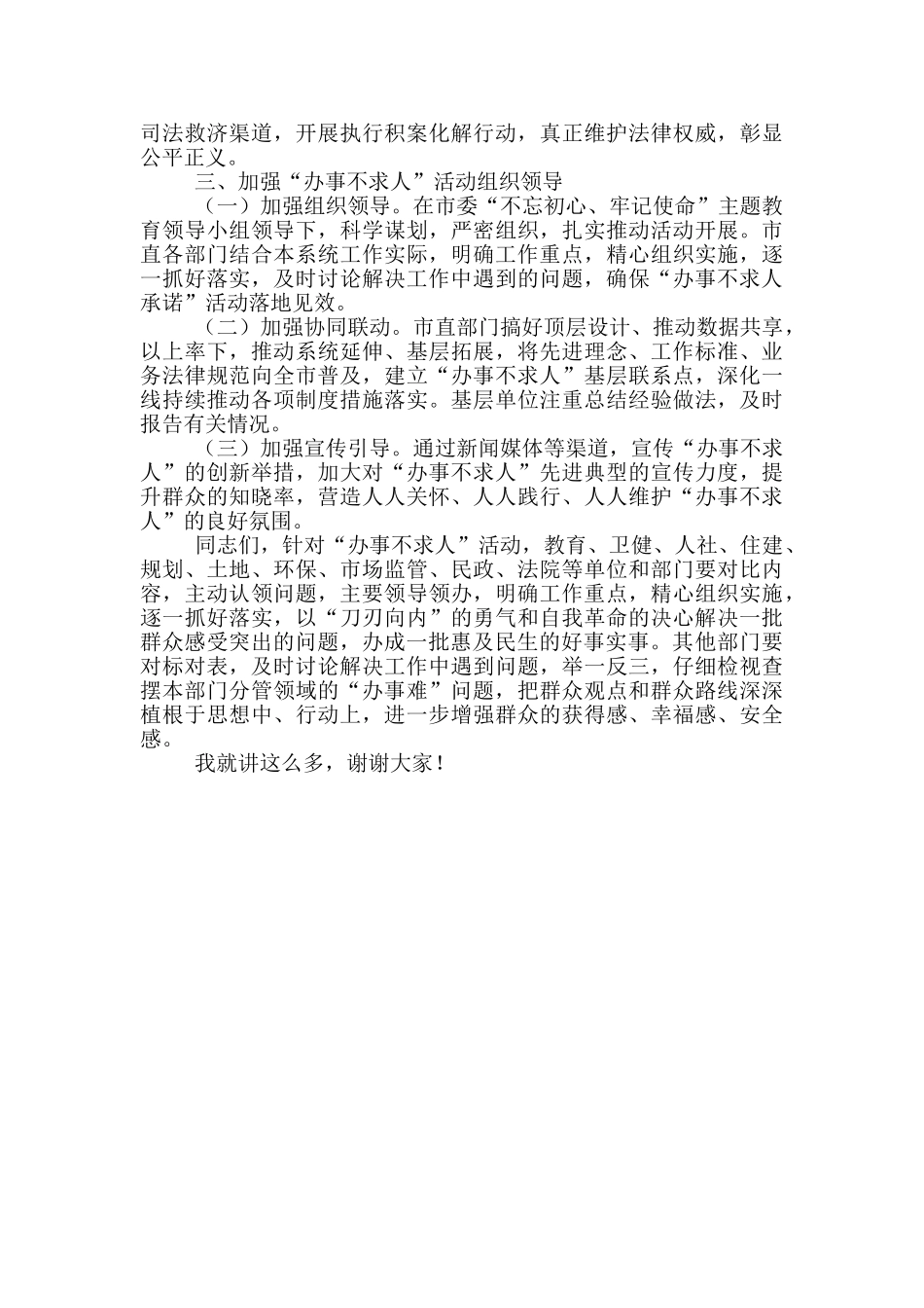 在全市民生工作推进大会上的讲话范文_第3页