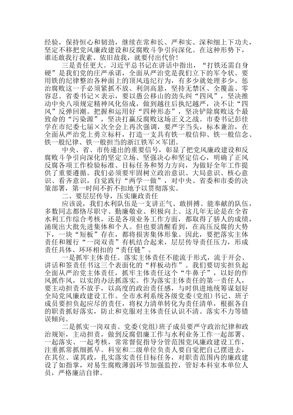 在全市水利系统党风廉政建设工作会议上讲话材料_第2页