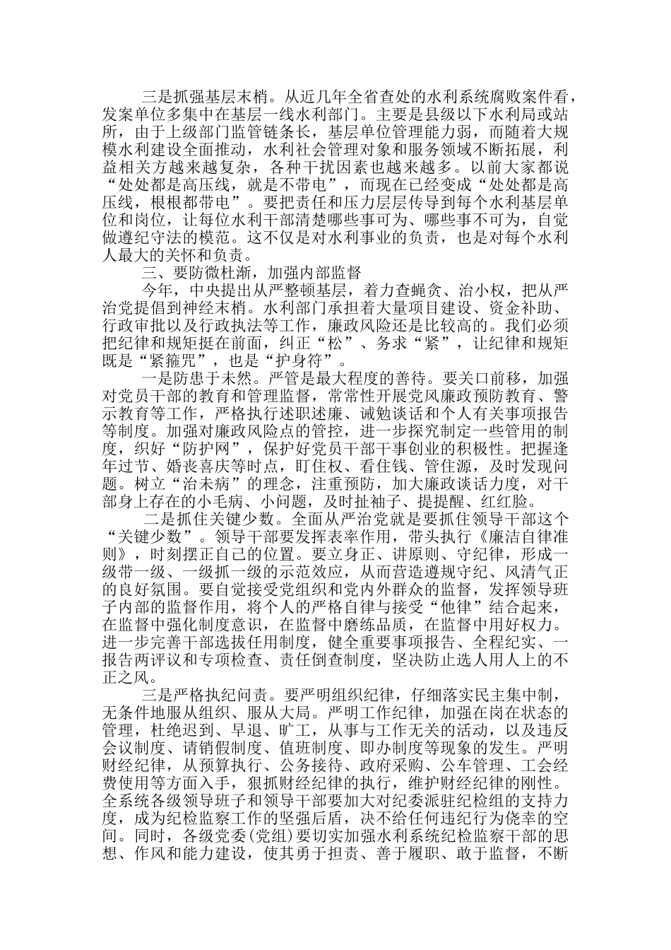 在全市水利系统党风廉政建设工作会议上讲话材料_第3页