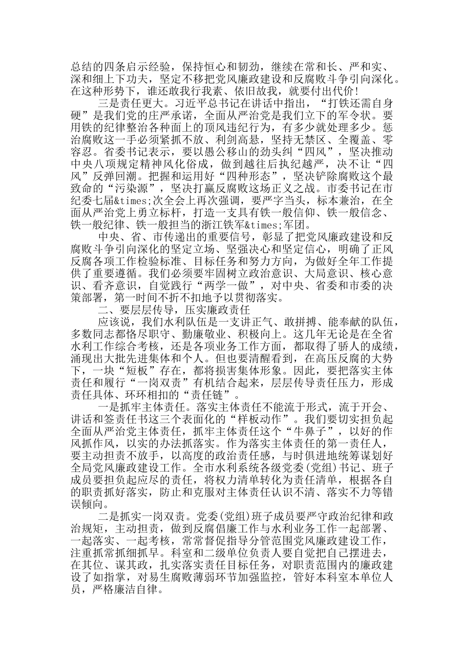 在全市水利系统党风廉政建设工作会议上的讲话_第2页