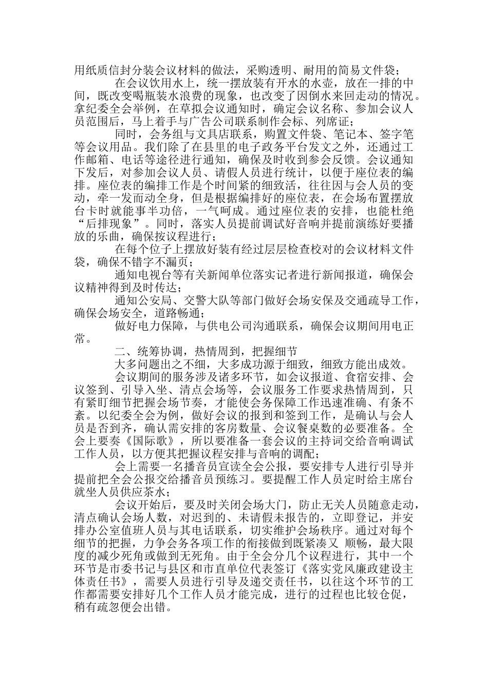 在全市机关事务管理工作总结交流会上典型发言材料_第2页