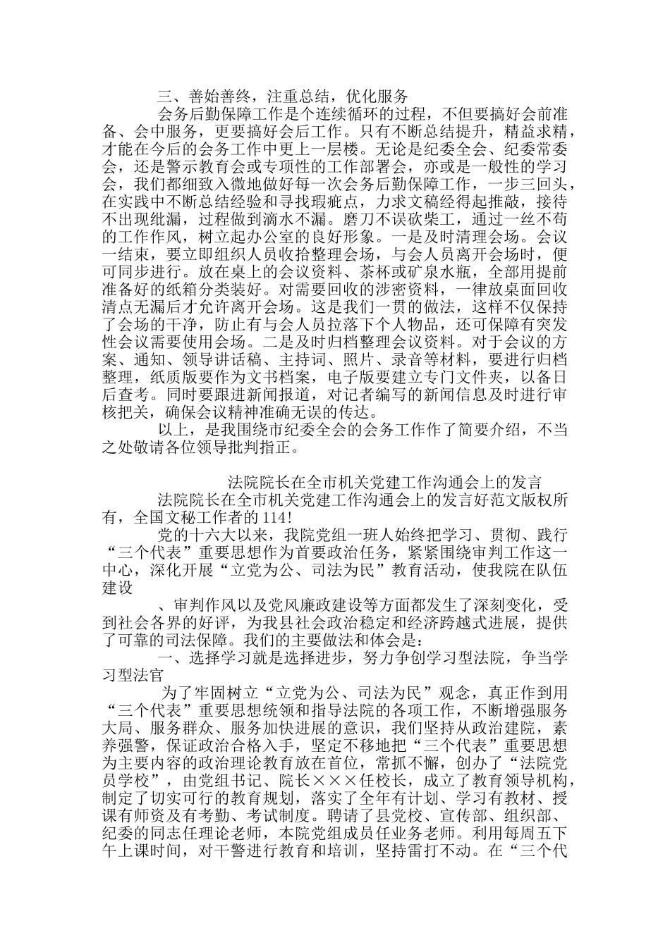 在全市机关事务管理工作总结交流会上典型发言材料_第3页