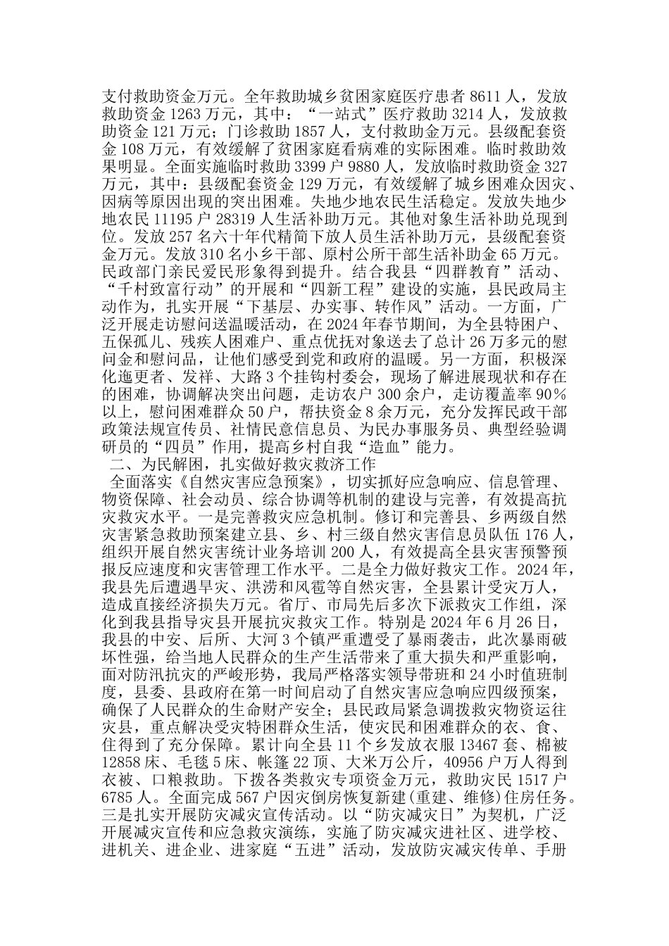 在全市民政局长会议上的汇报发言材料_第2页