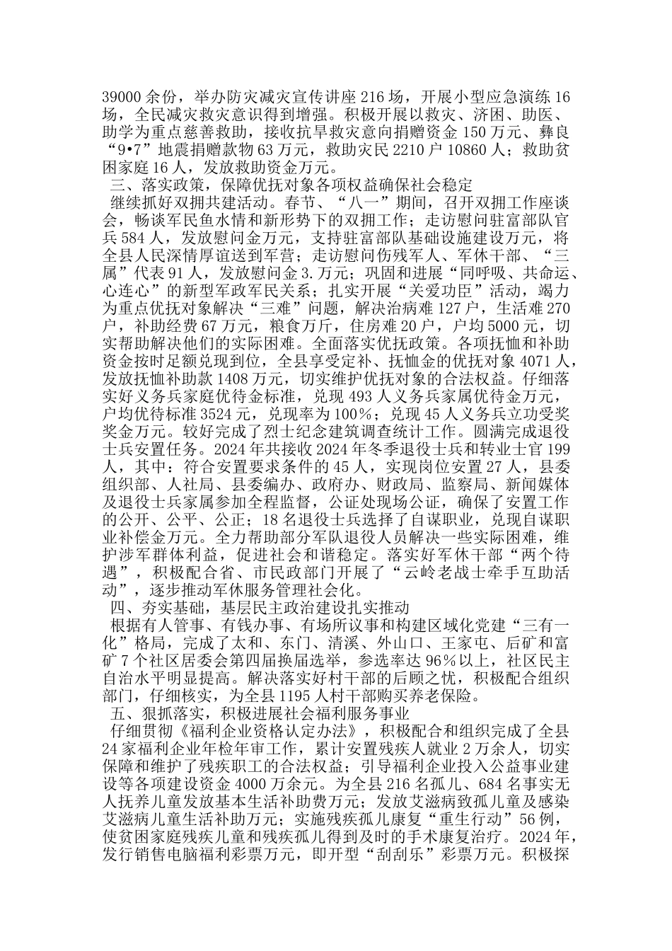 在全市民政局长会议上的汇报发言材料_第3页