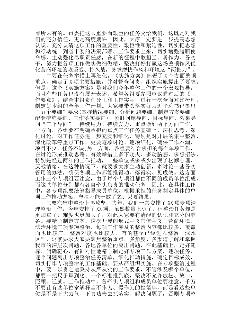 在全市深化机关作风整顿领导小组会议上的讲话_第2页