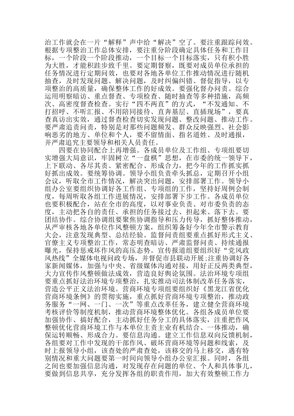 在全市深化机关作风整顿领导小组会议上的讲话_第3页