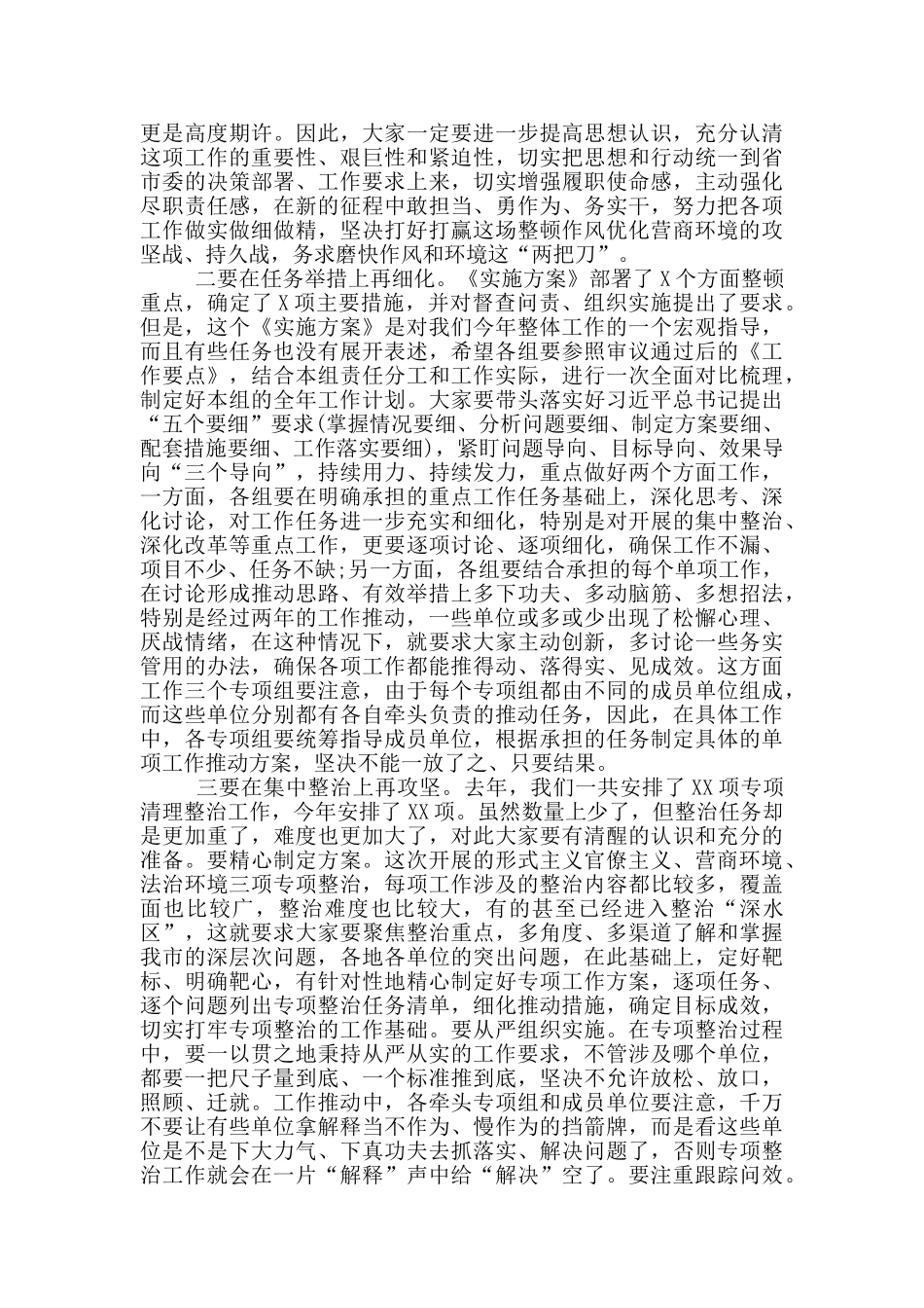 在全市深化机关作风整顿会议上的讲话_第2页