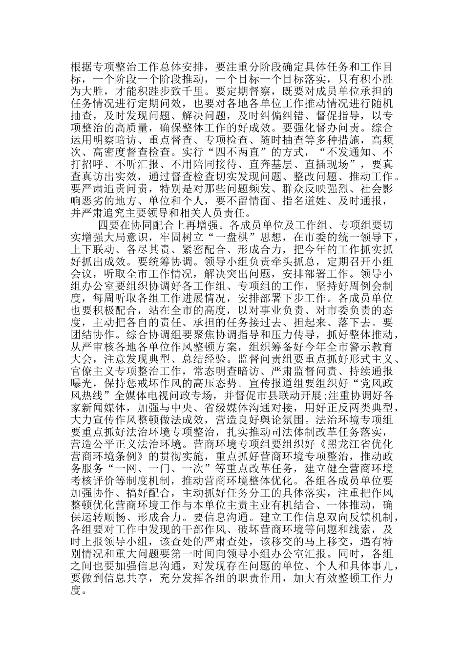 在全市深化机关作风整顿会议上的讲话_第3页